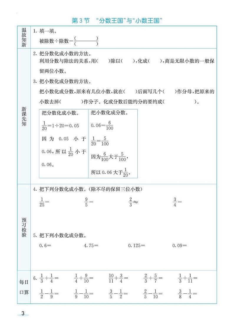 北师大版数学5年级学生预习学案03
