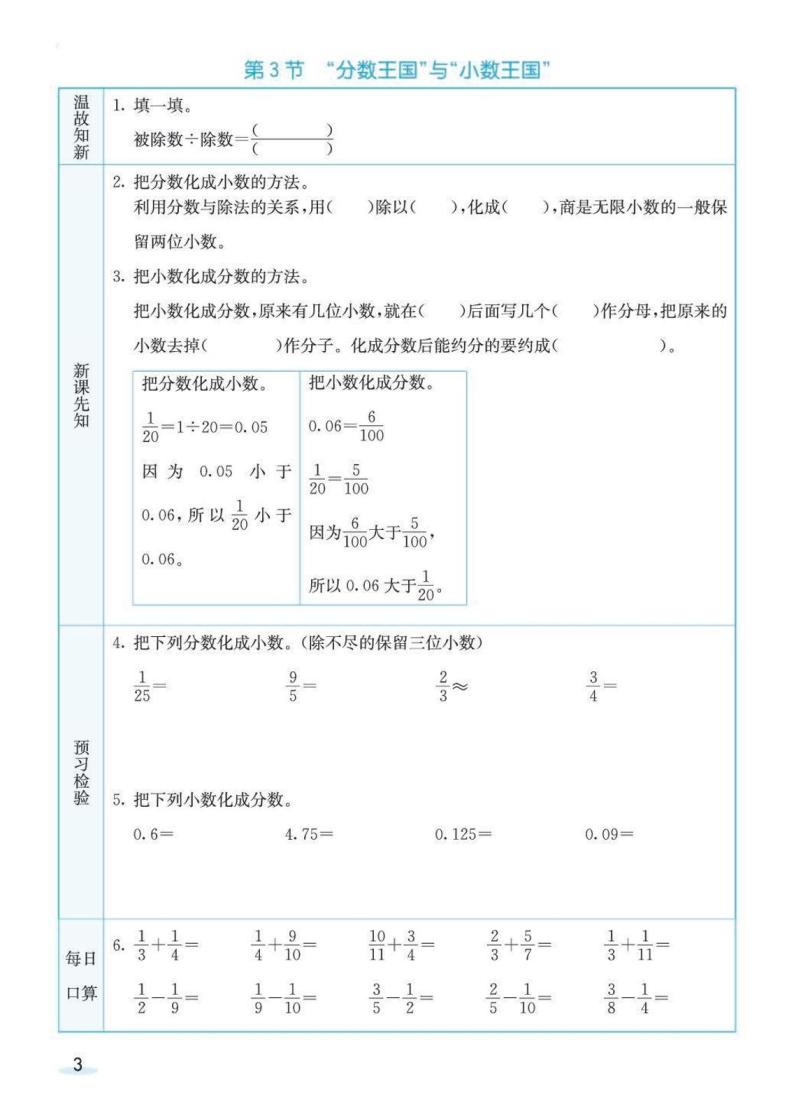 北师大版数学5年级学生预习学案03