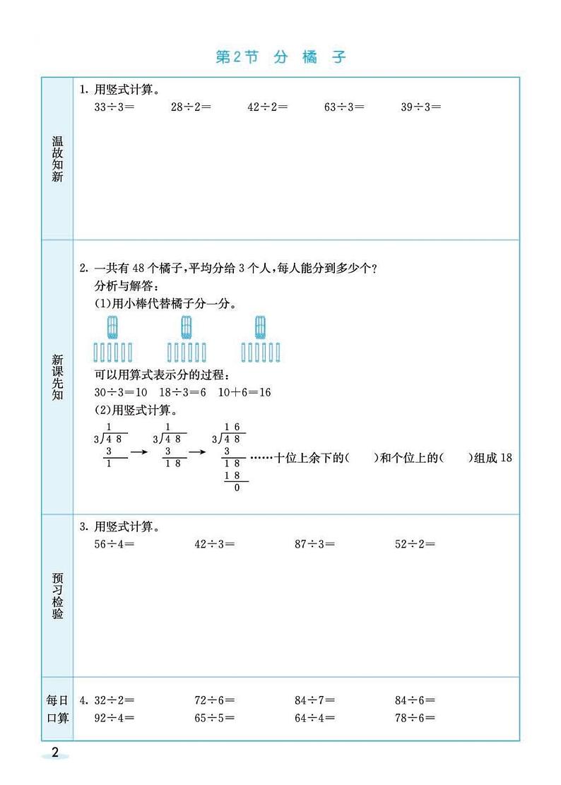 北师大版数学3年级学生预习学案02