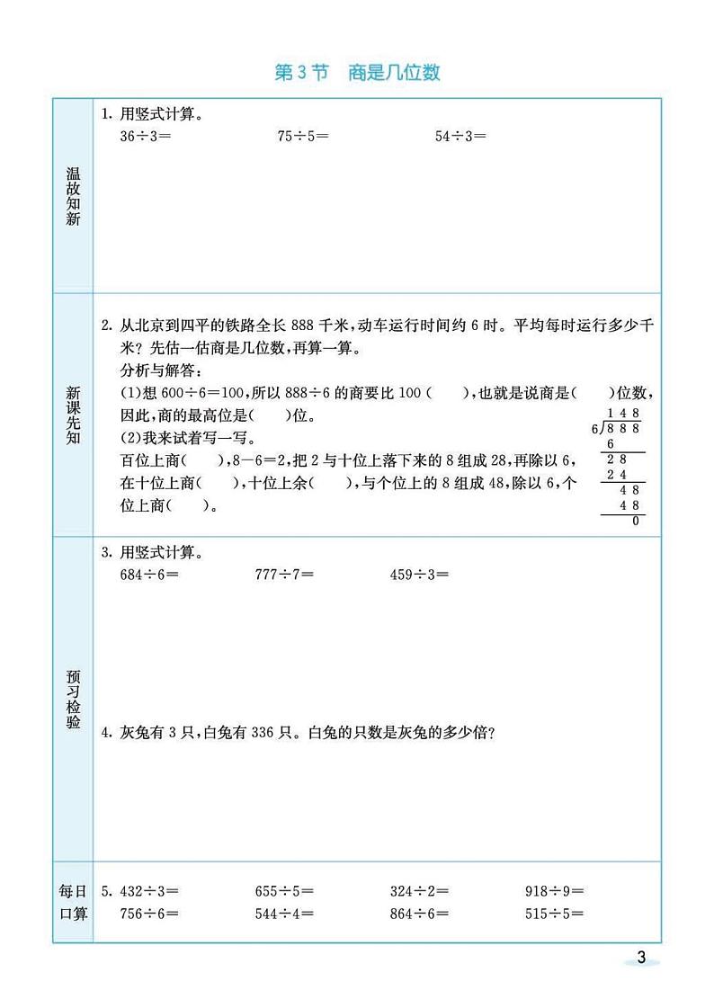 北师大版数学3年级学生预习学案03