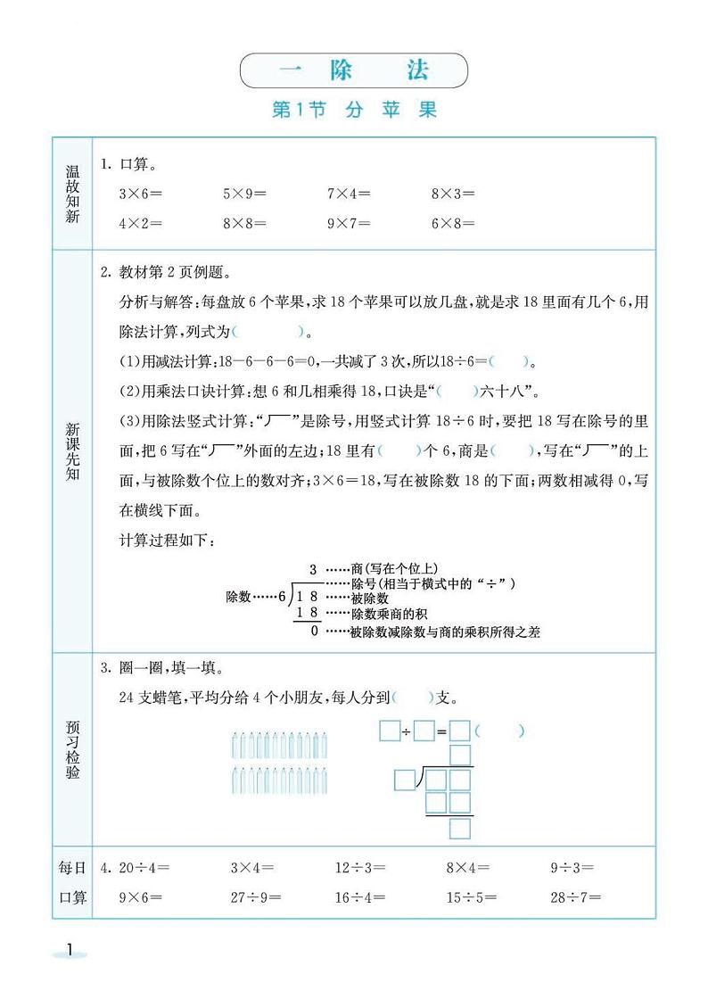 北师大版数学2年级学生预习学案01