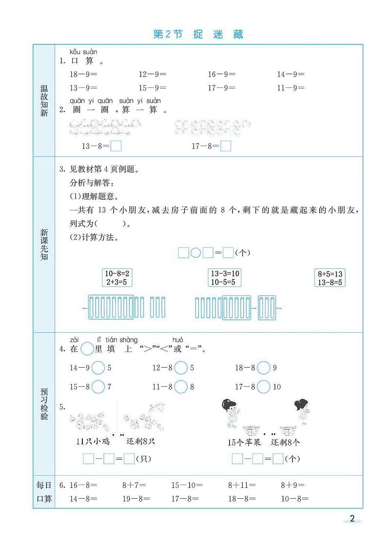 北师大版数学1年级学生预习学案02