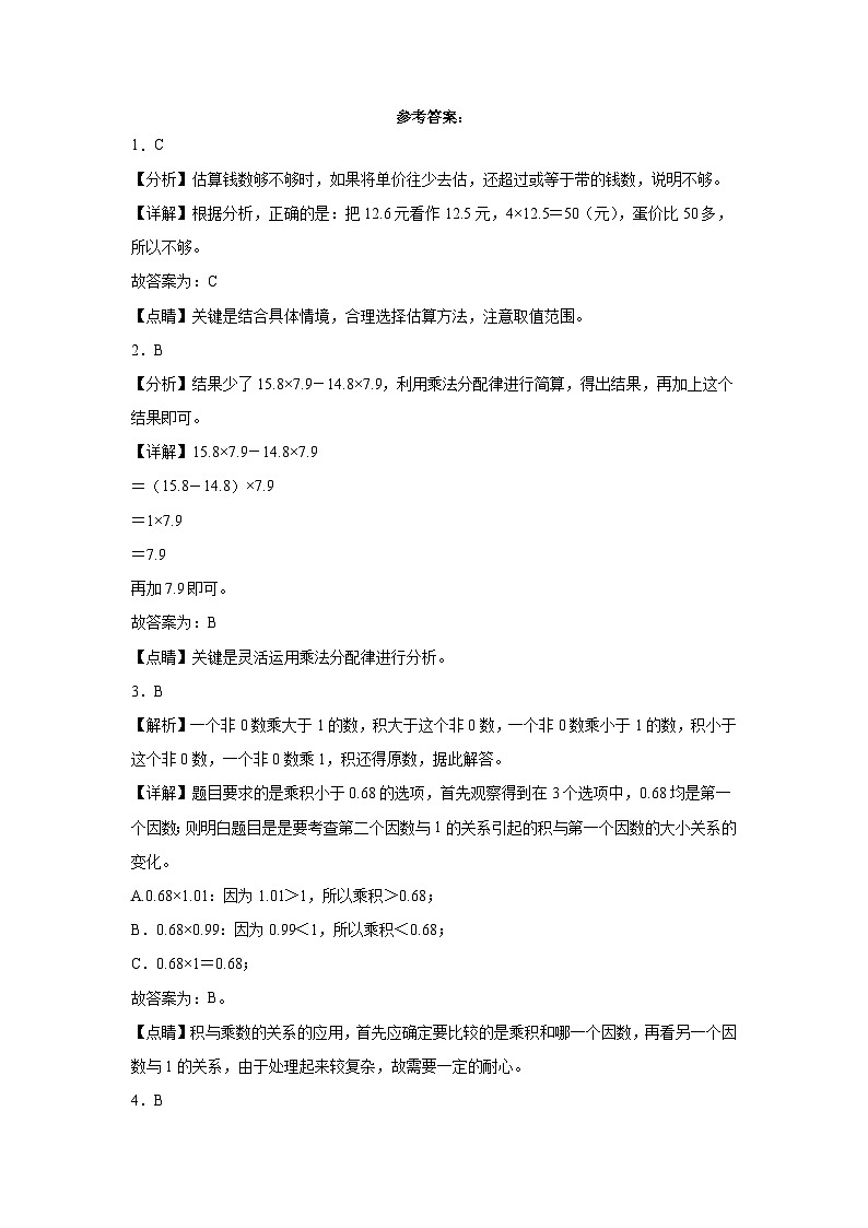 开学摸底考预测卷（试题）-2023-2024学年五年级下册数学沪教版第3页