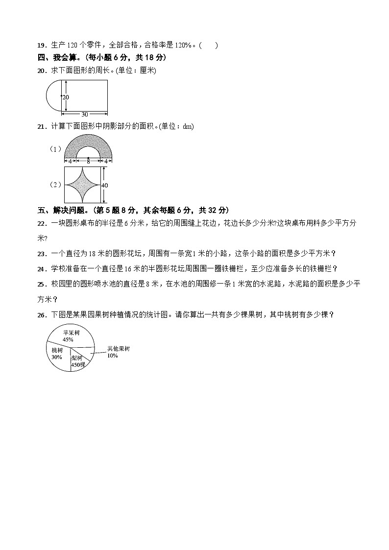 河南省开封市通许县2023-2024学年六年级上学期数学12月月考试卷02