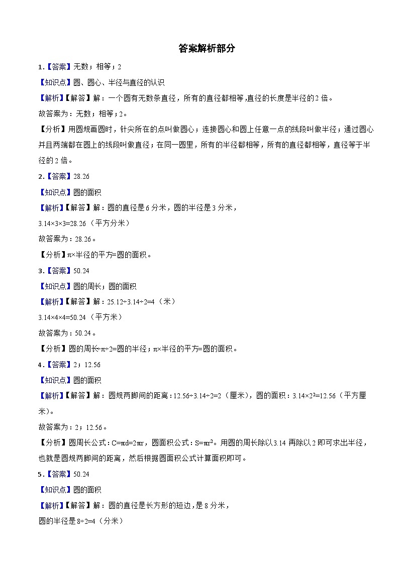 河南省开封市通许县2023-2024学年六年级上学期数学12月月考试卷03