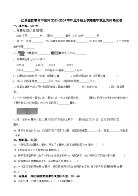 江西省宜春市丰城市2023-2024学年三年级上学期数学第三次月考试卷