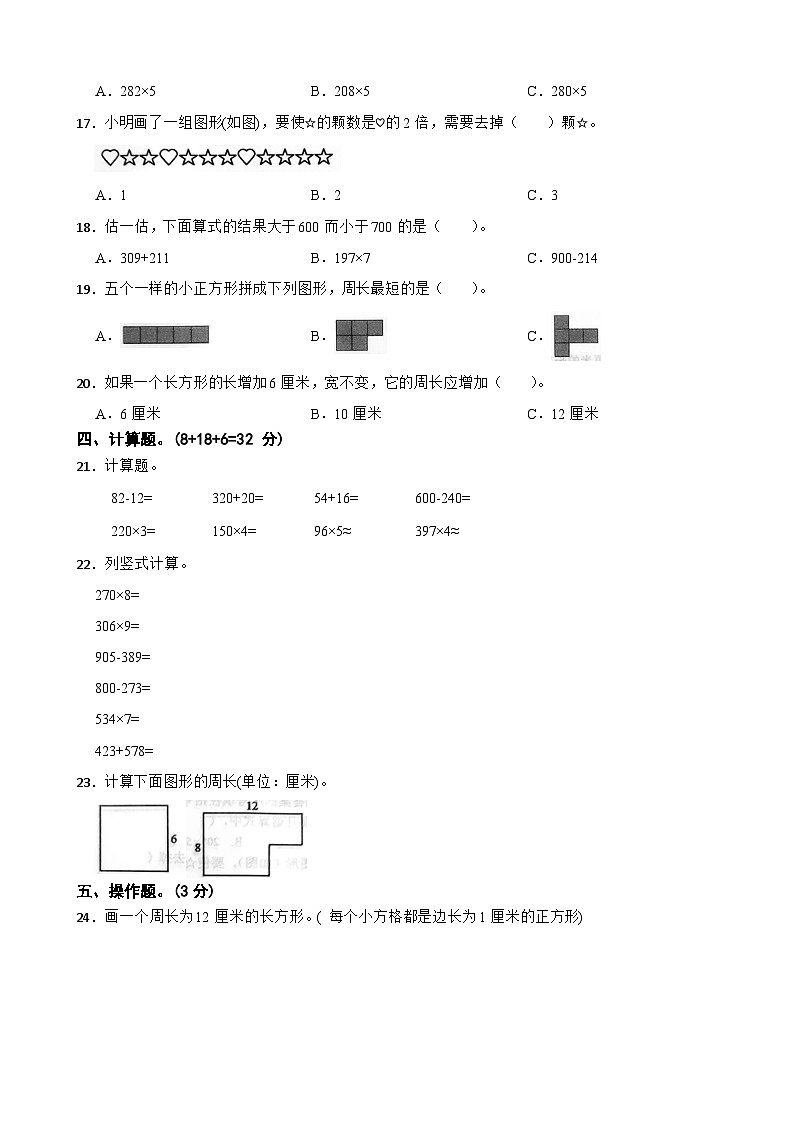 江西省宜春市丰城市2023-2024学年三年级上学期数学第三次月考试卷第2页