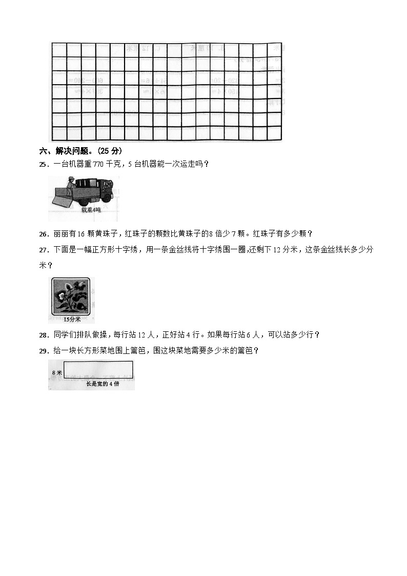 江西省宜春市丰城市2023-2024学年三年级上学期数学第三次月考试卷第3页