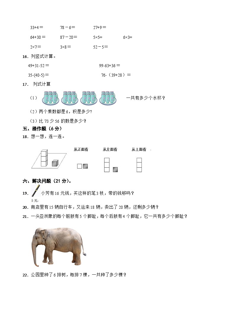 甘肃省临夏回族自治州永靖县2023-2024学年二年级上学期数学11月月考试卷第2页