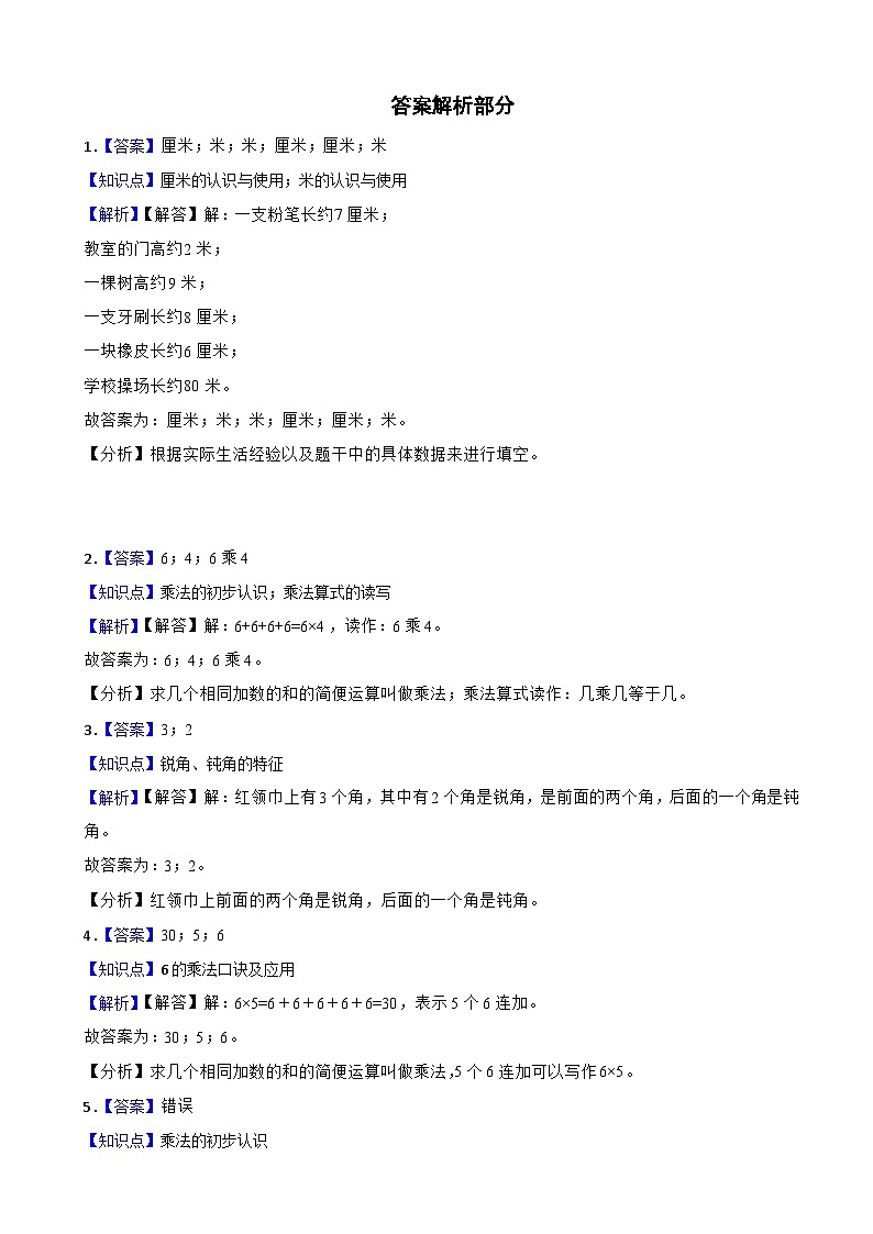甘肃省临夏回族自治州永靖县2023-2024学年二年级上学期数学11月月考试卷第3页