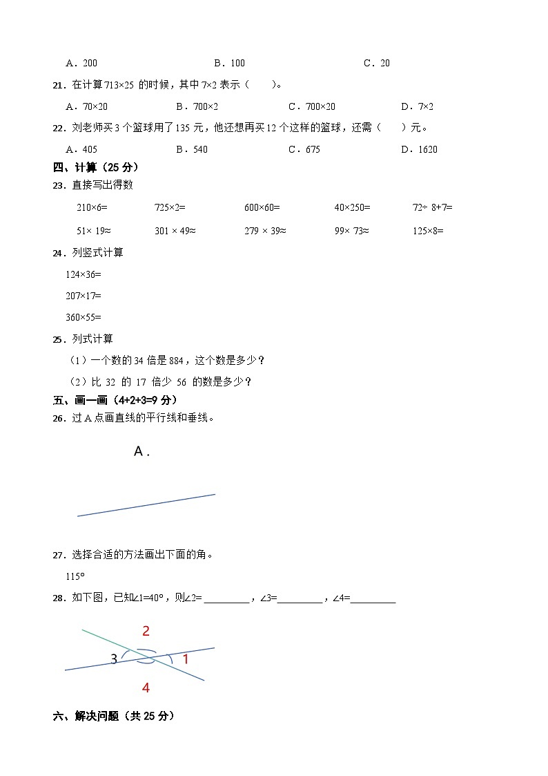 湖南省衡阳市衡山县城区三校联考2023-2024学年四年级上学期数学12月月考试卷02