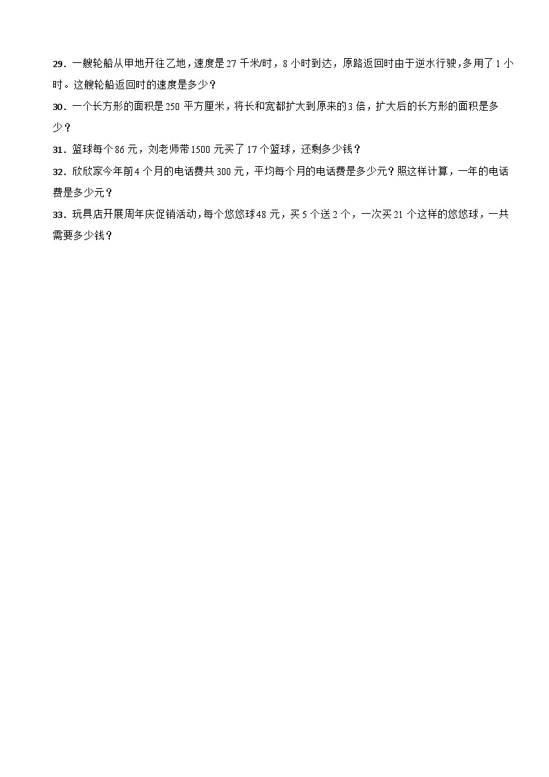 湖南省衡阳市衡山县城区三校联考2023-2024学年四年级上学期数学12月月考试卷03