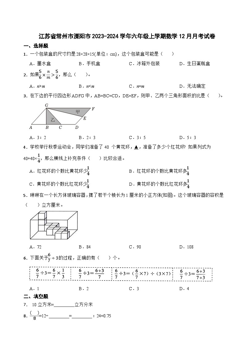 江苏省常州市溧阳市2023-2024学年六年级上学期数学12月月考试卷01