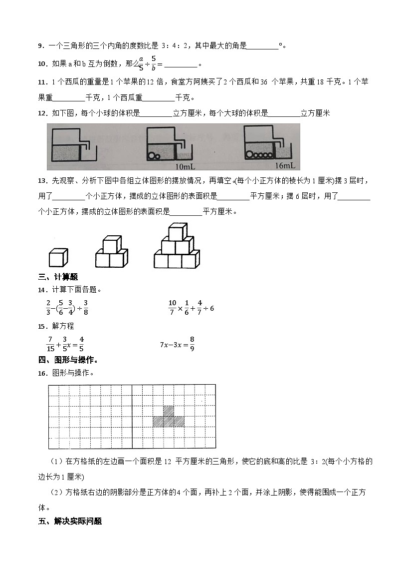 江苏省常州市溧阳市2023-2024学年六年级上学期数学12月月考试卷02