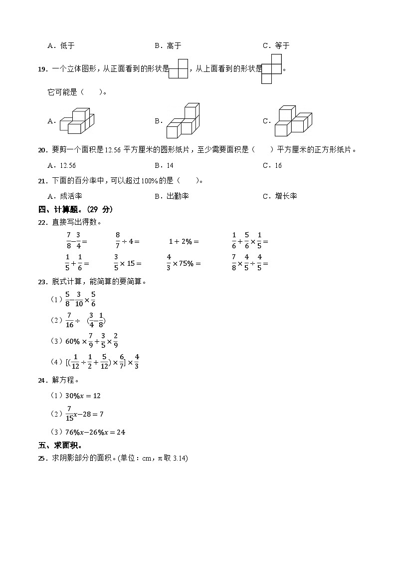 广东省湛江市雷州市雷州十校2023-2024学年六年级上学期数学11月月考试卷02