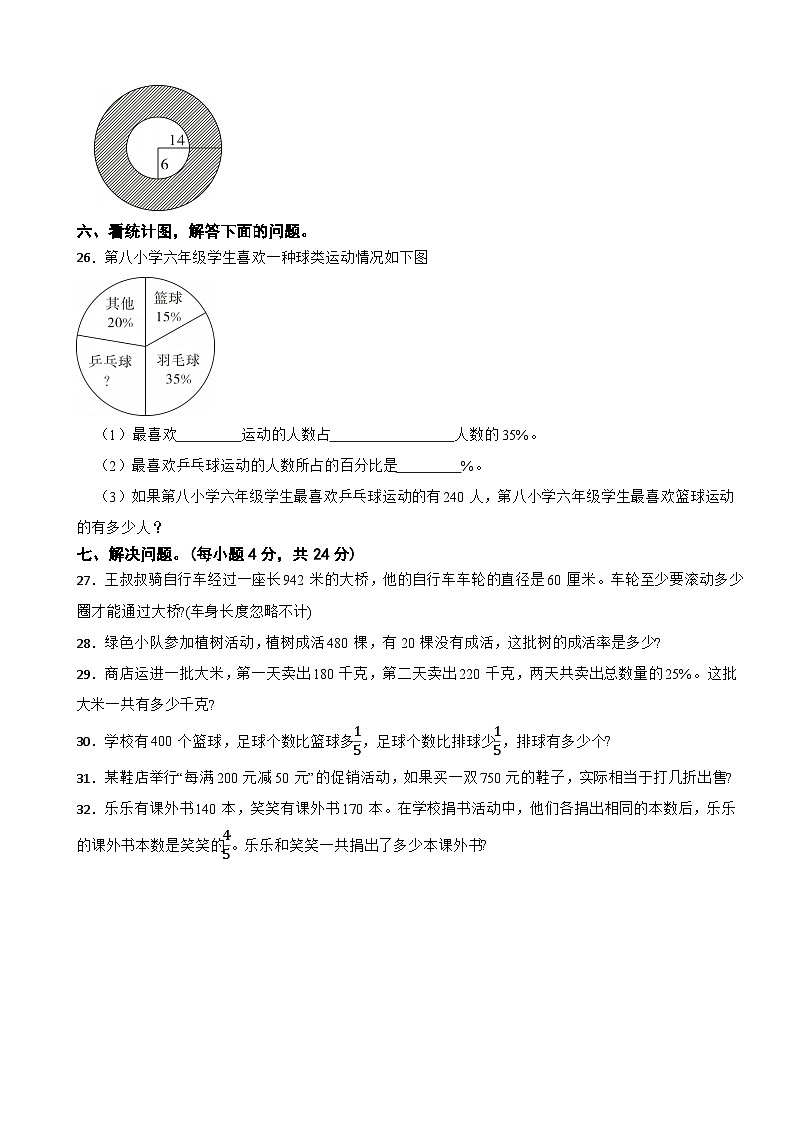 广东省湛江市雷州市雷州十校2023-2024学年六年级上学期数学11月月考试卷03