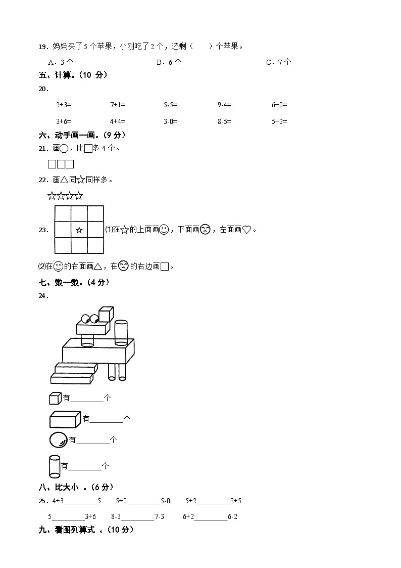 河南省南阳市方城县方城县乡镇联考2023-2024学年二年级上学期数学11月月考试卷03