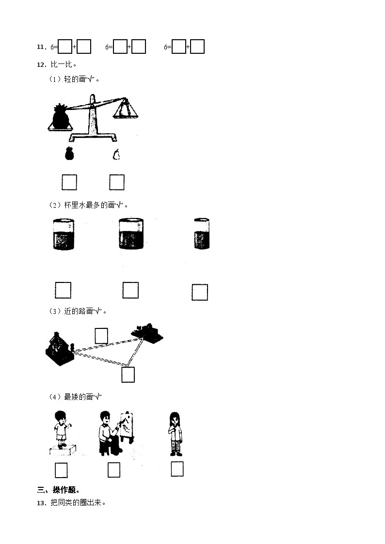 江苏省常州市溧阳市2023-2024学年一年级上学期数学11月期中试卷03