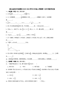 浙江省杭州市拱墅区2023-2024学年六年级上学期第一次月考数学试卷