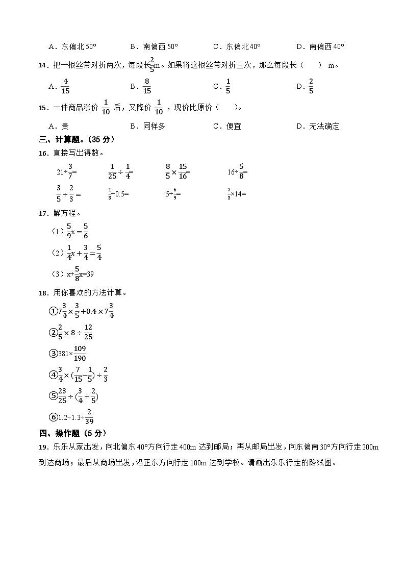 浙江省杭州市拱墅区2023-2024学年六年级上学期第一次月考数学试卷02