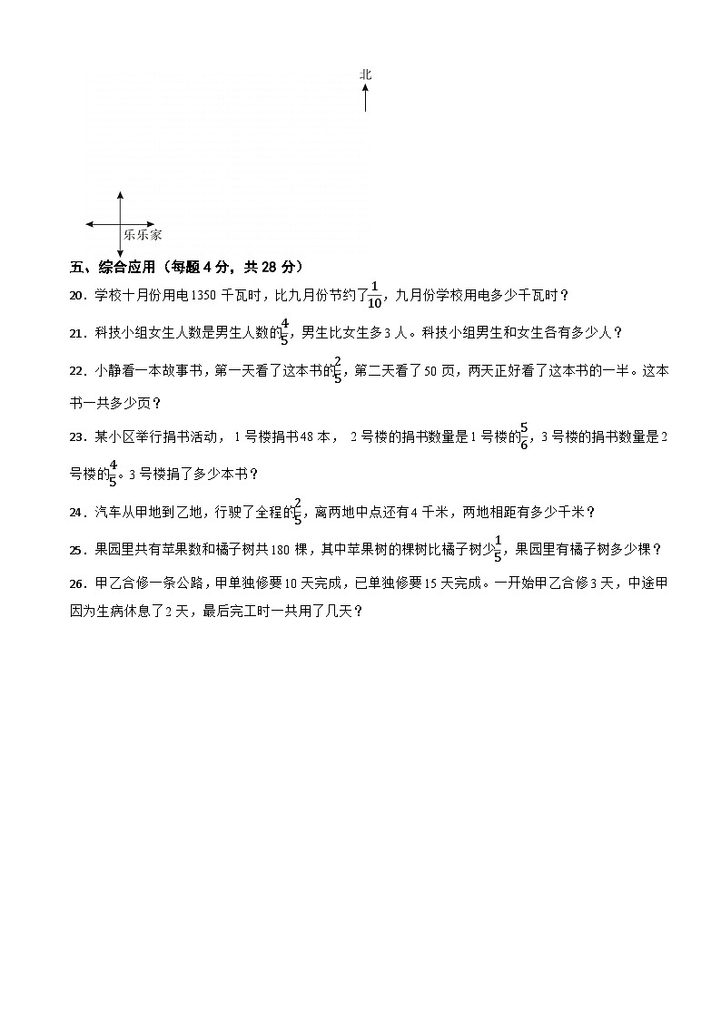 浙江省杭州市拱墅区2023-2024学年六年级上学期第一次月考数学试卷03