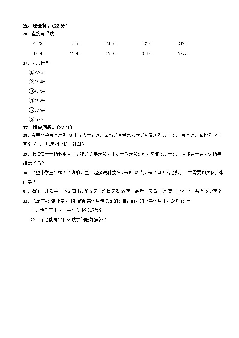 山东省潍坊市临朐县多校2023-2024学年三年级上学期数学10月素养测试卷（月考）03
