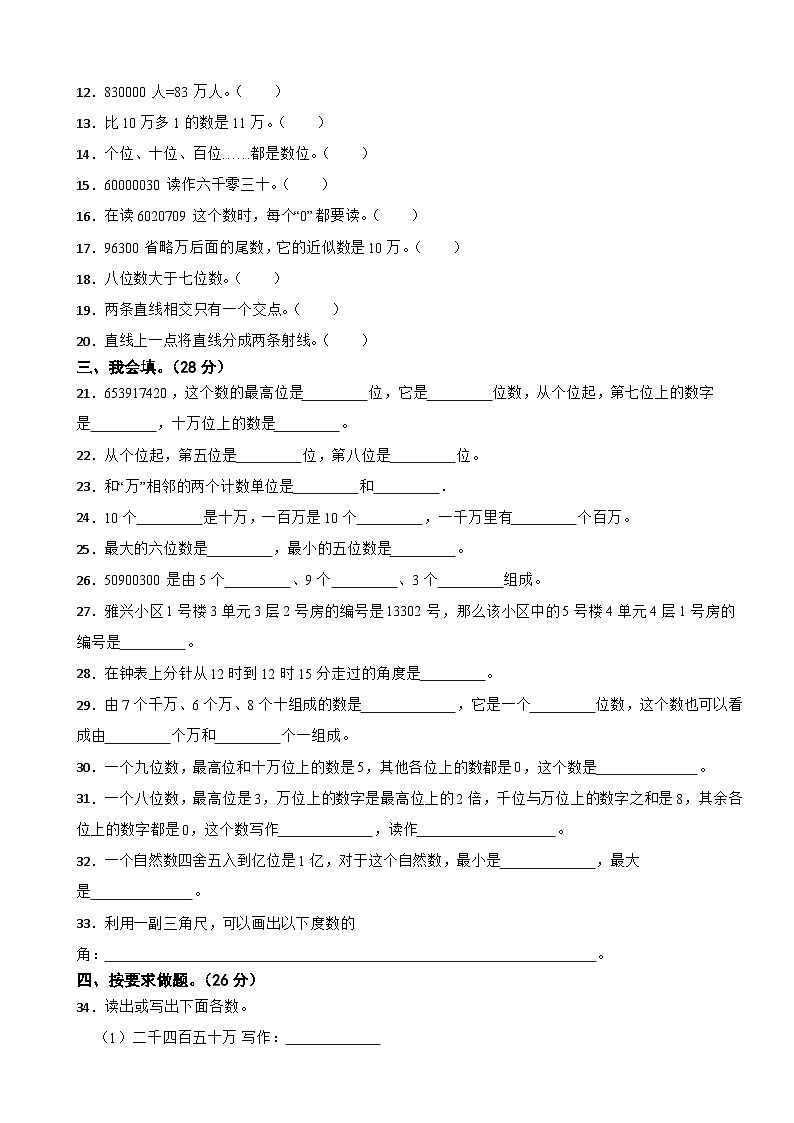 山东省潍坊市临朐县多校2023-2024学年四年级上学期数学10月素养测试卷第2页