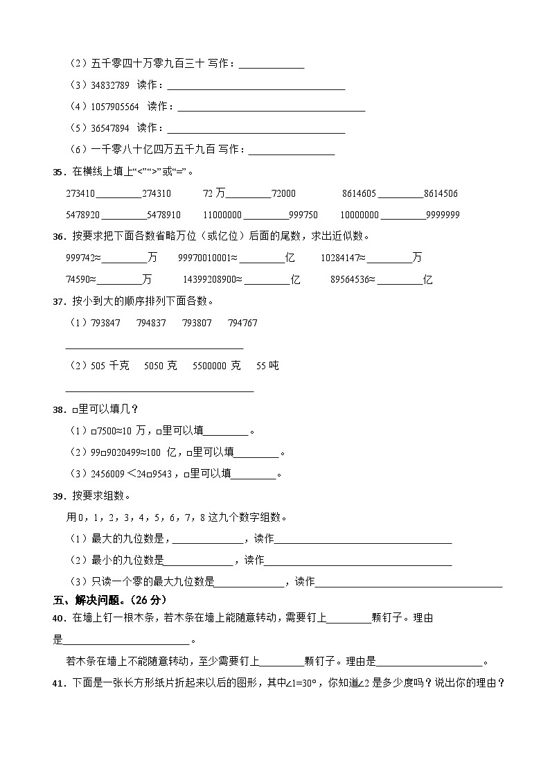 山东省潍坊市临朐县多校2023-2024学年四年级上学期数学10月素养测试卷第3页
