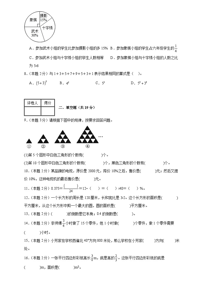 开学模拟测试（试题）-2023-2024学年六年级下册数学人教版第2页