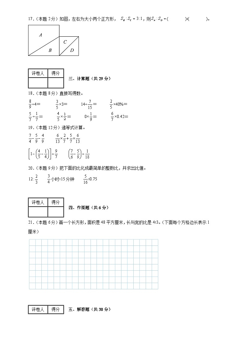开学模拟测试（试题）-2023-2024学年六年级下册数学人教版第3页