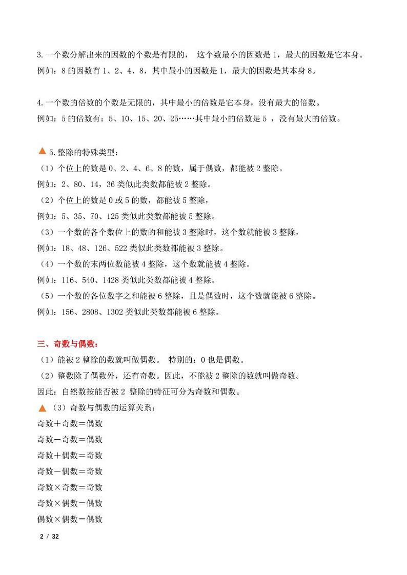 小升初数学知识点总结--六年级数学小升初复习系列：数与式知识点梳理大全第2页