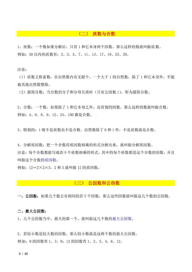 小升初数学知识点总结--六年级数学小升初复习系列：数与式知识点梳理大全第3页