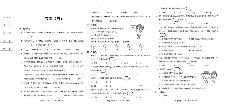 部编版小学六年级数学卷第1页
