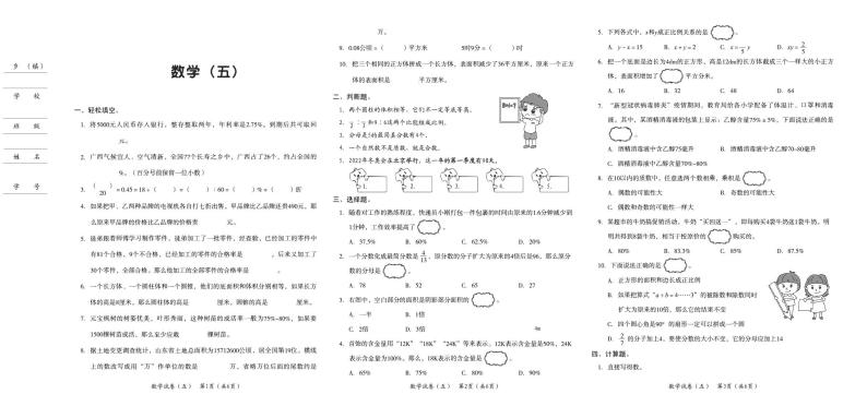 部编版小学六年级数学期末卷 + 参考答案01