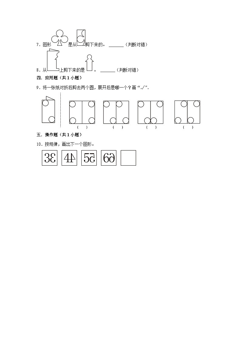 2.1轴对称（一）（基础篇）2023_2024学年下学期小学数学北师大新版三年级同步分层作业第2页