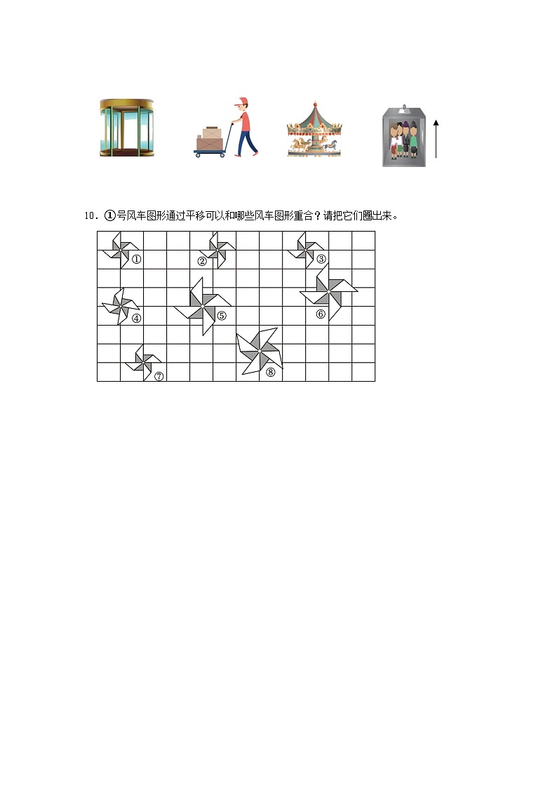 2.3平移与旋转（基础篇）2023_2024学年下学期小学数学北师大新版三年级同步分层作业02