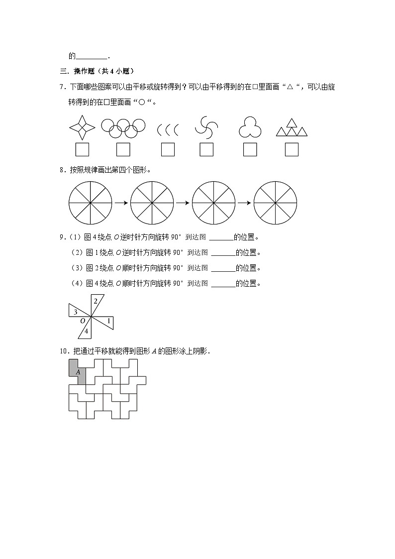 2.3平移与旋转（进阶篇）2023_2024学年下学期小学数学北师大新版三年级同步分层作业第2页