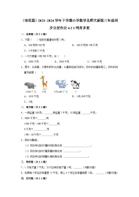 北师大版三年级下册四 千克、克、吨1吨有多重精练