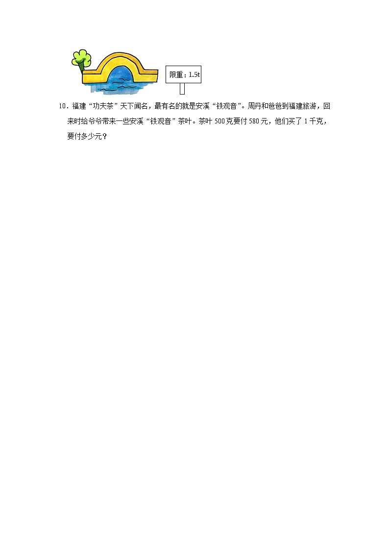 4.2 1吨有多重（进阶篇）2023_2024学年下学期小学数学北师大新版三年级同步分层作业第2页
