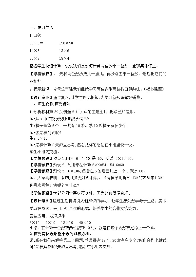 【核心素养】人教版小学数学三下4《口算乘法（2）》教案（含教学反思）第2页
