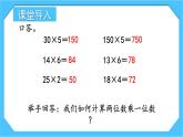 【核心素养】人教版小学数学三下4《口算乘法（2）》课件+教案（含教学反思）