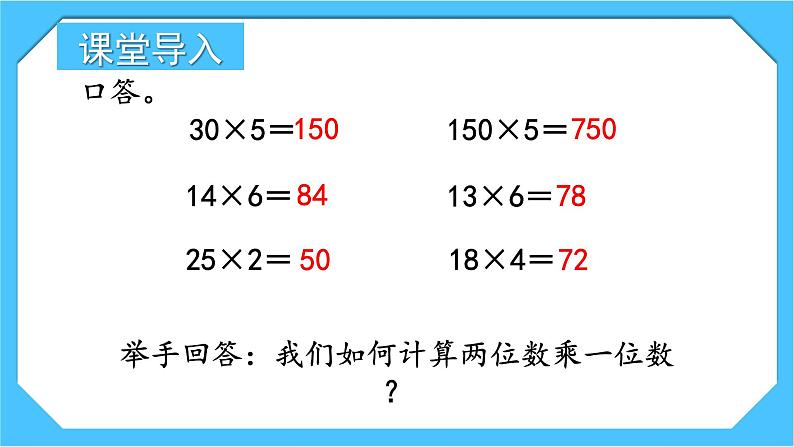 人教版小学数学三下4《口算乘法（1）》课件第2页