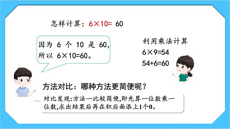 人教版小学数学三下4《口算乘法（1）》课件第4页