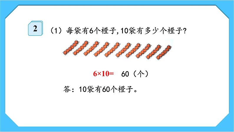 人教版小学数学三下4《口算乘法（1）》课件第5页