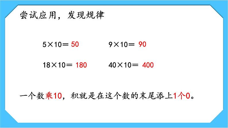 人教版小学数学三下4《口算乘法（1）》课件第6页