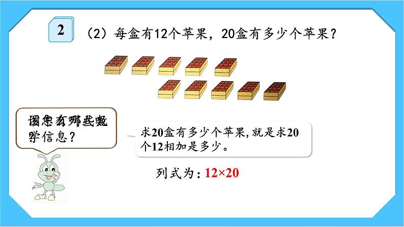 人教版小学数学三下4《口算乘法（1）》课件第7页