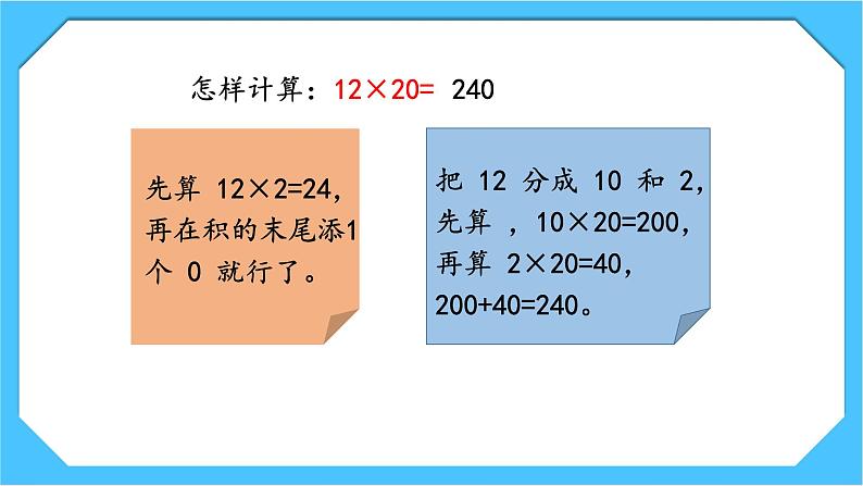 人教版小学数学三下4《口算乘法（1）》课件第8页