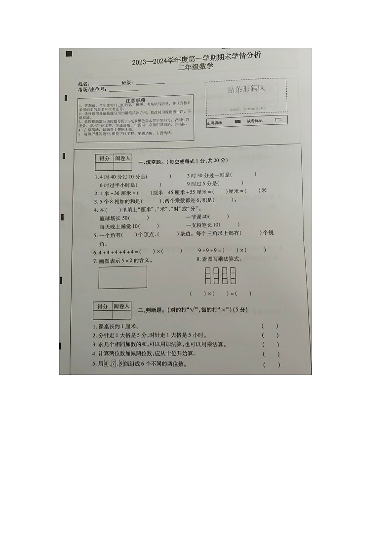 河南省濮阳市南乐县2022-2023学年二年级上学期期末数学试题01