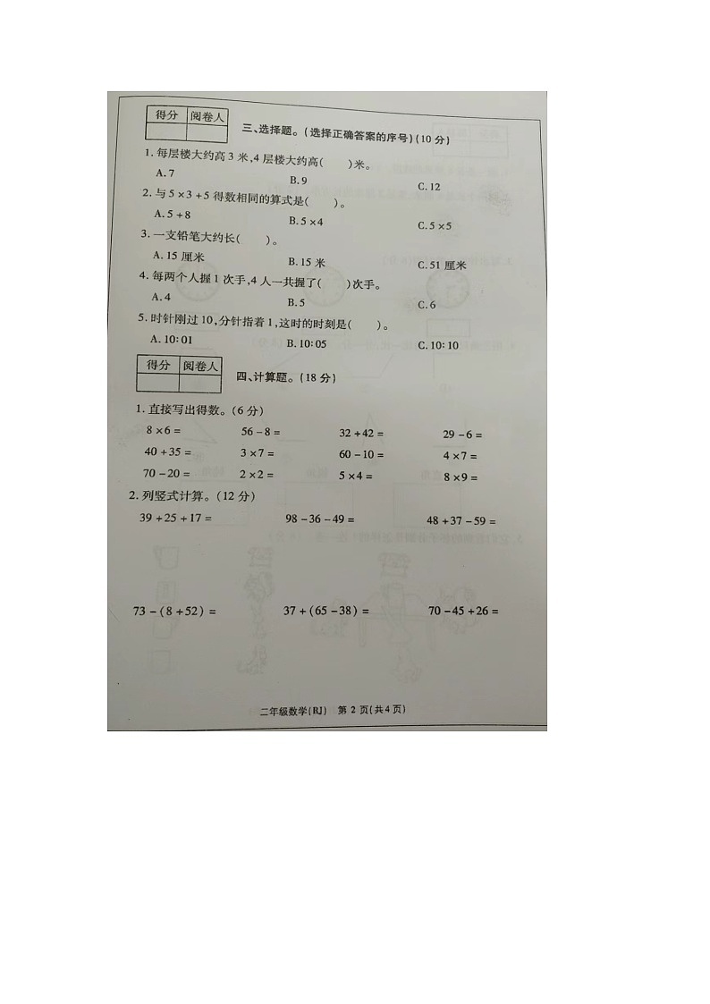 河南省濮阳市南乐县2022-2023学年二年级上学期期末数学试题02