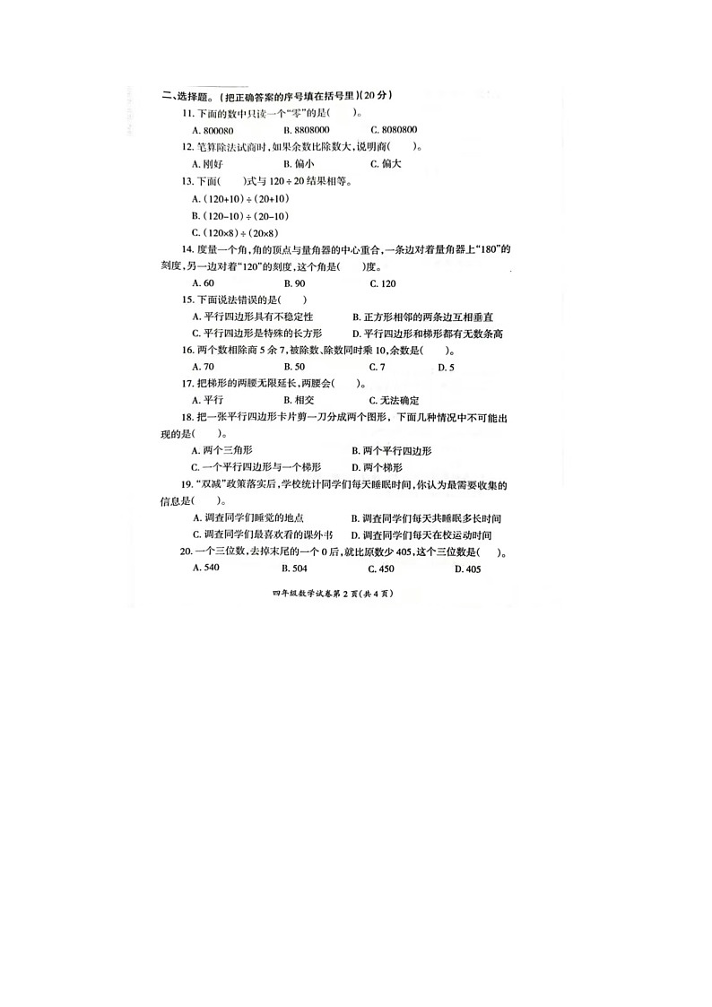 河南省濮阳市濮阳县2022-2023学年四年级上学期期末数学试题第2页